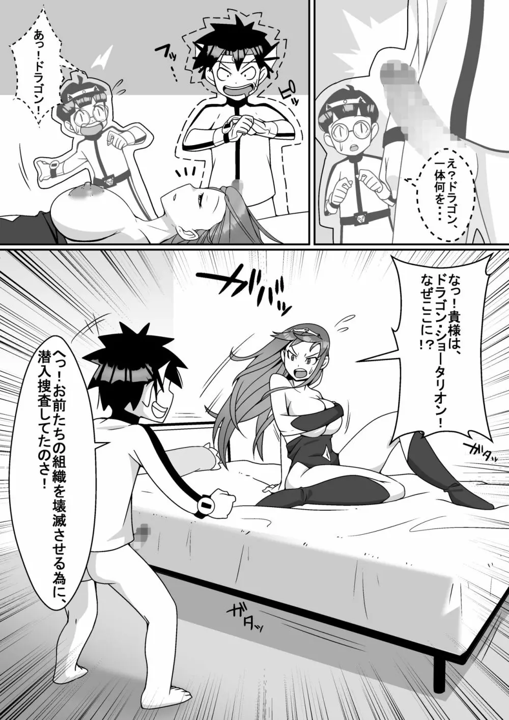 悪の女幹部 VS 科学戦隊ショータリオン Page.13