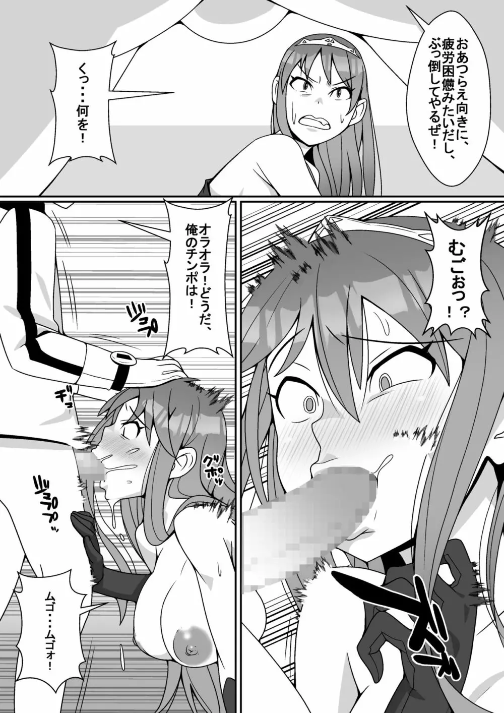 悪の女幹部 VS 科学戦隊ショータリオン Page.14