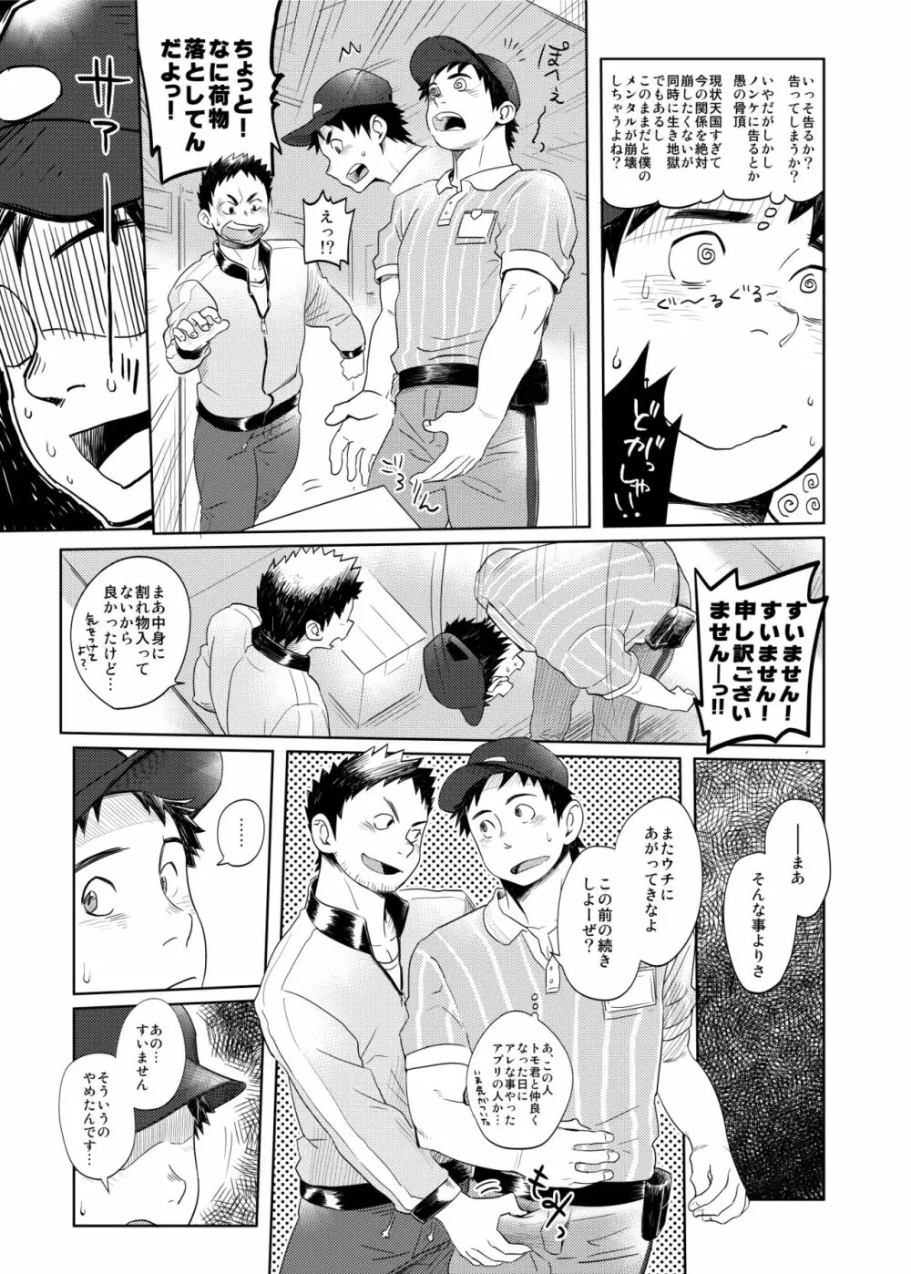 らぶらぶ宅配お兄さん1 Page.10