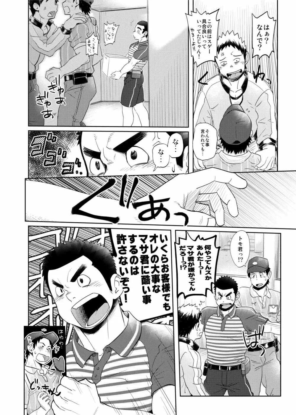 らぶらぶ宅配お兄さん1 Page.11