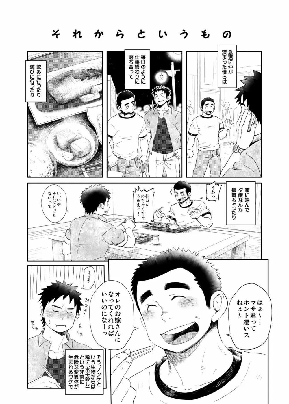 らぶらぶ宅配お兄さん1 Page.8