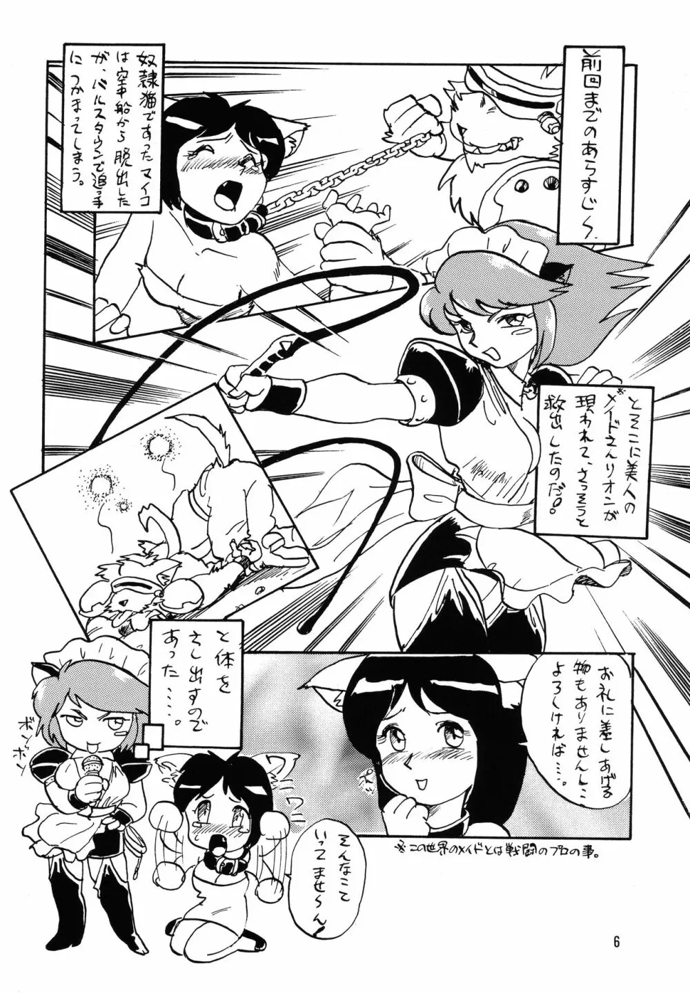 猫娘 双 Page.6