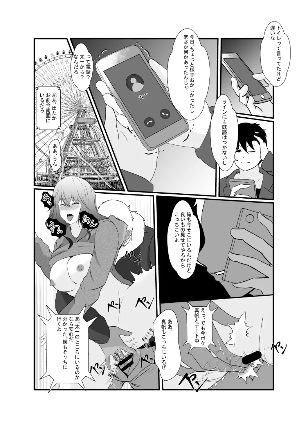 友達のチャラ男に最愛の彼女を寝取られました… Page.21