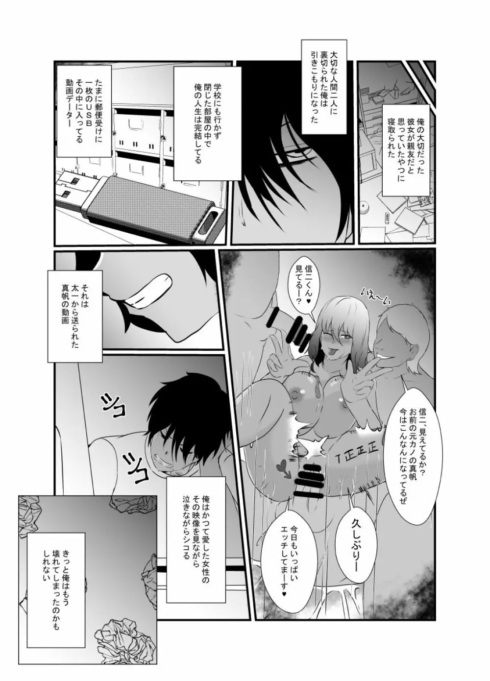 友達のチャラ男に最愛の彼女を寝取られました… Page.26