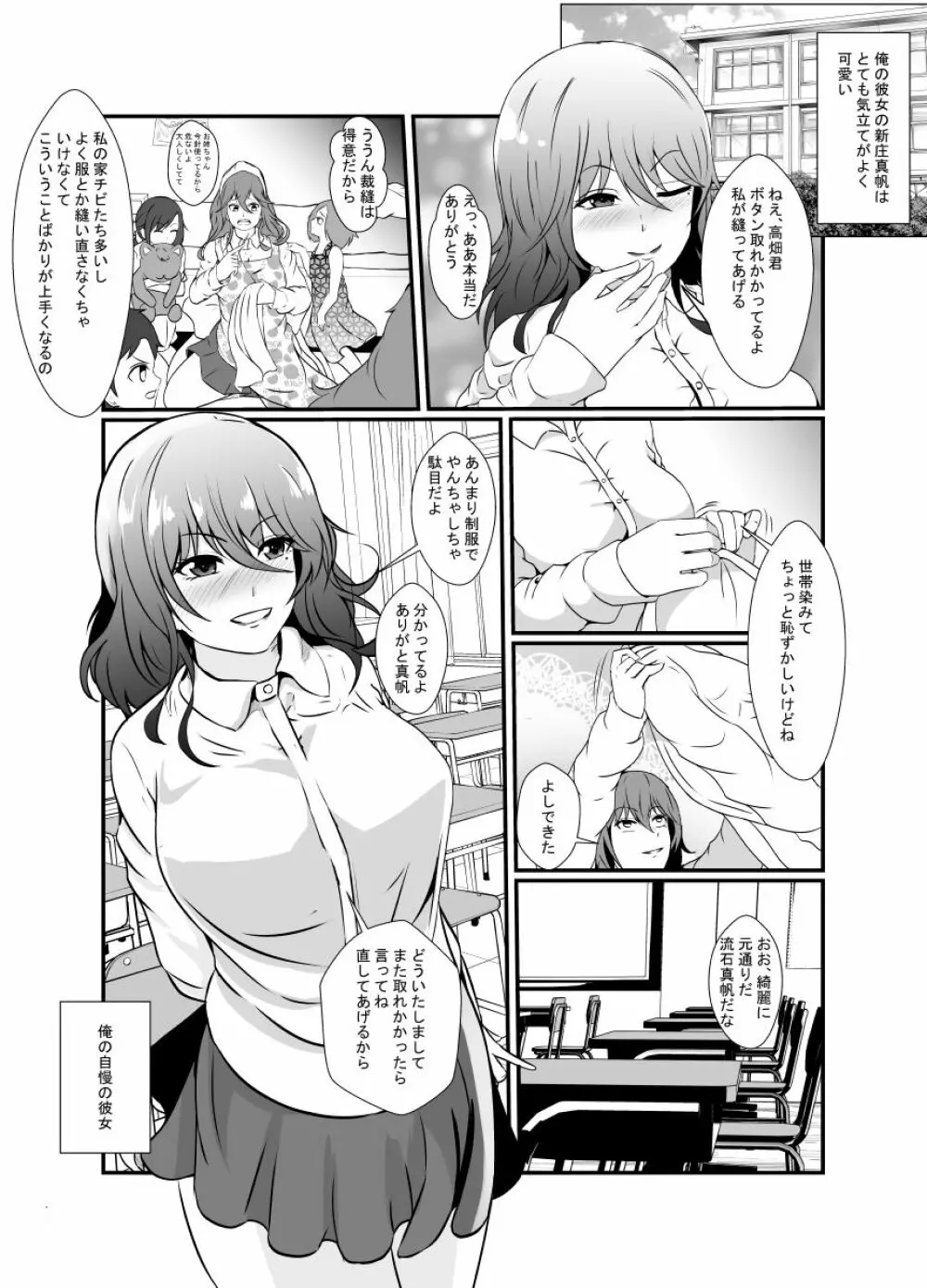 友達のチャラ男に最愛の彼女を寝取られました… Page.3