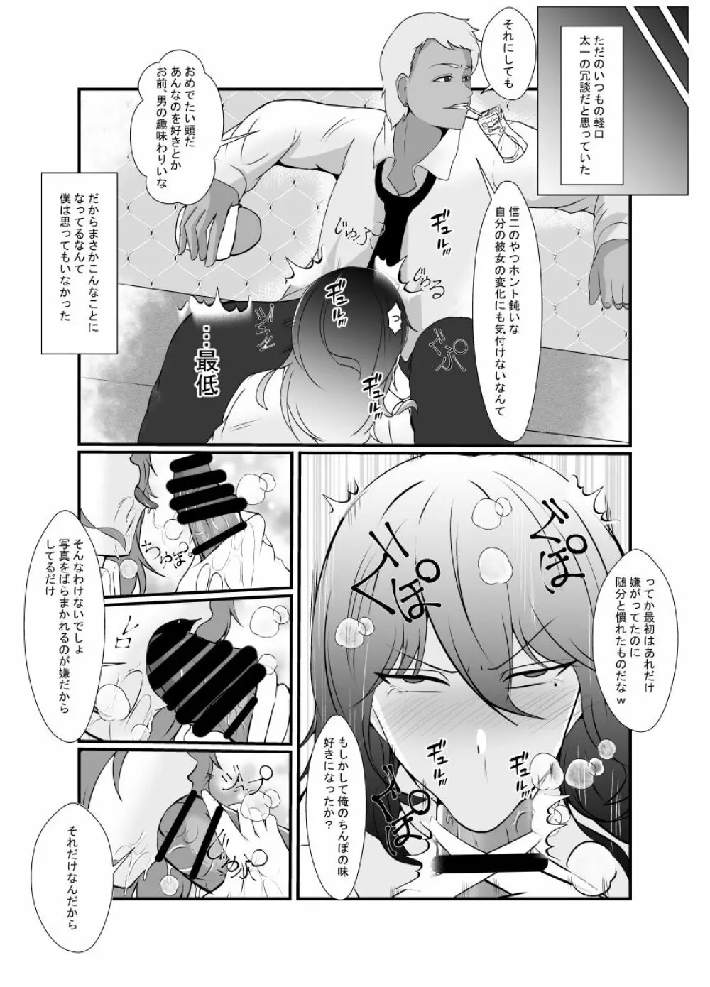 友達のチャラ男に最愛の彼女を寝取られました… Page.5