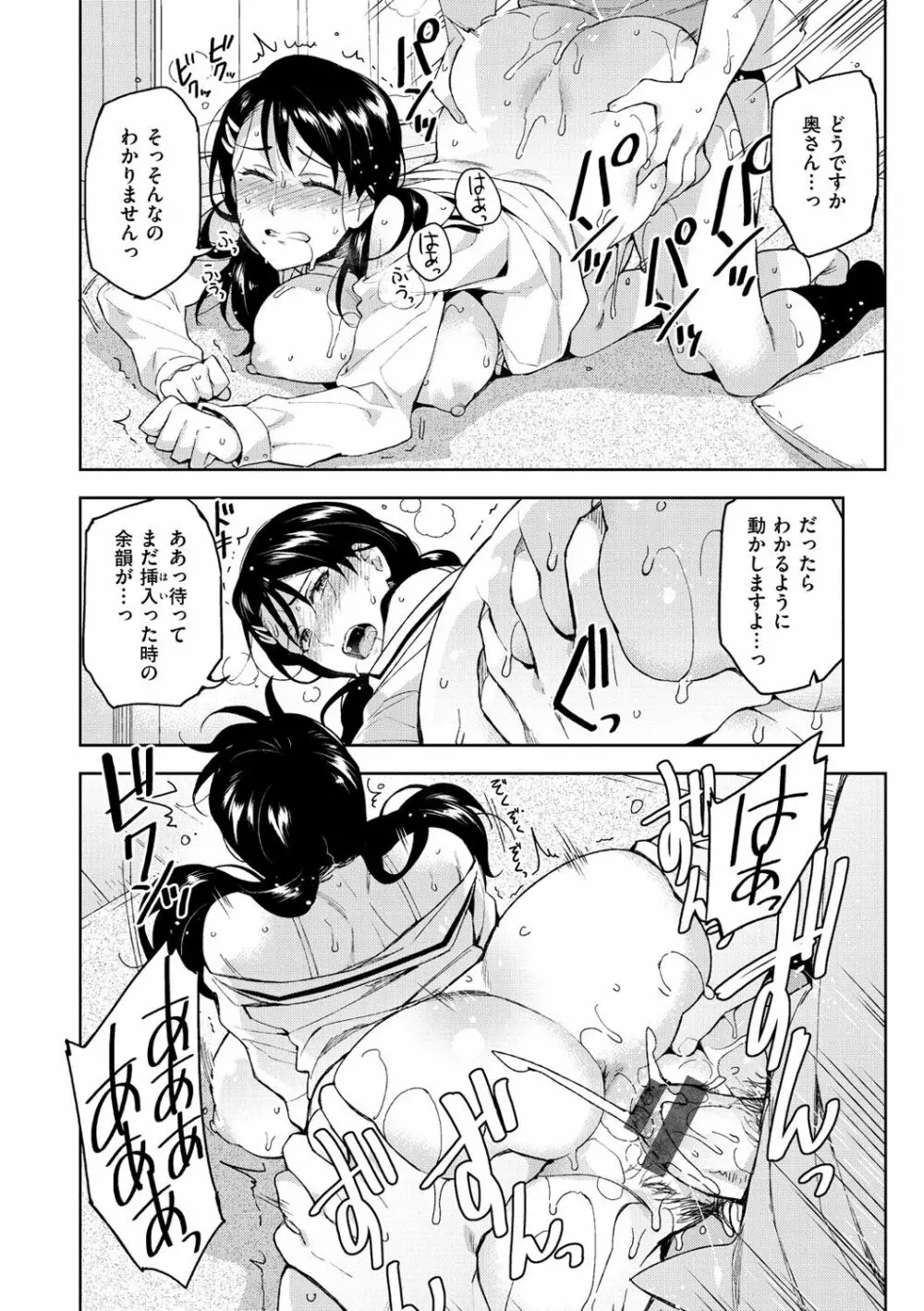 ヒメパコ♥ Page.117