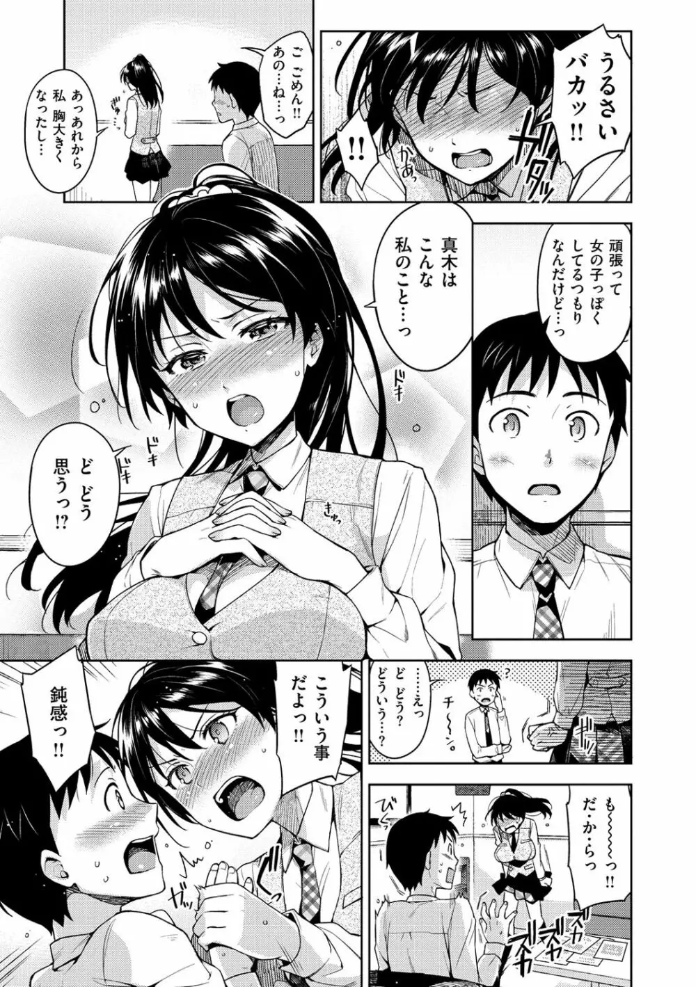 ヒメパコ♥ Page.134