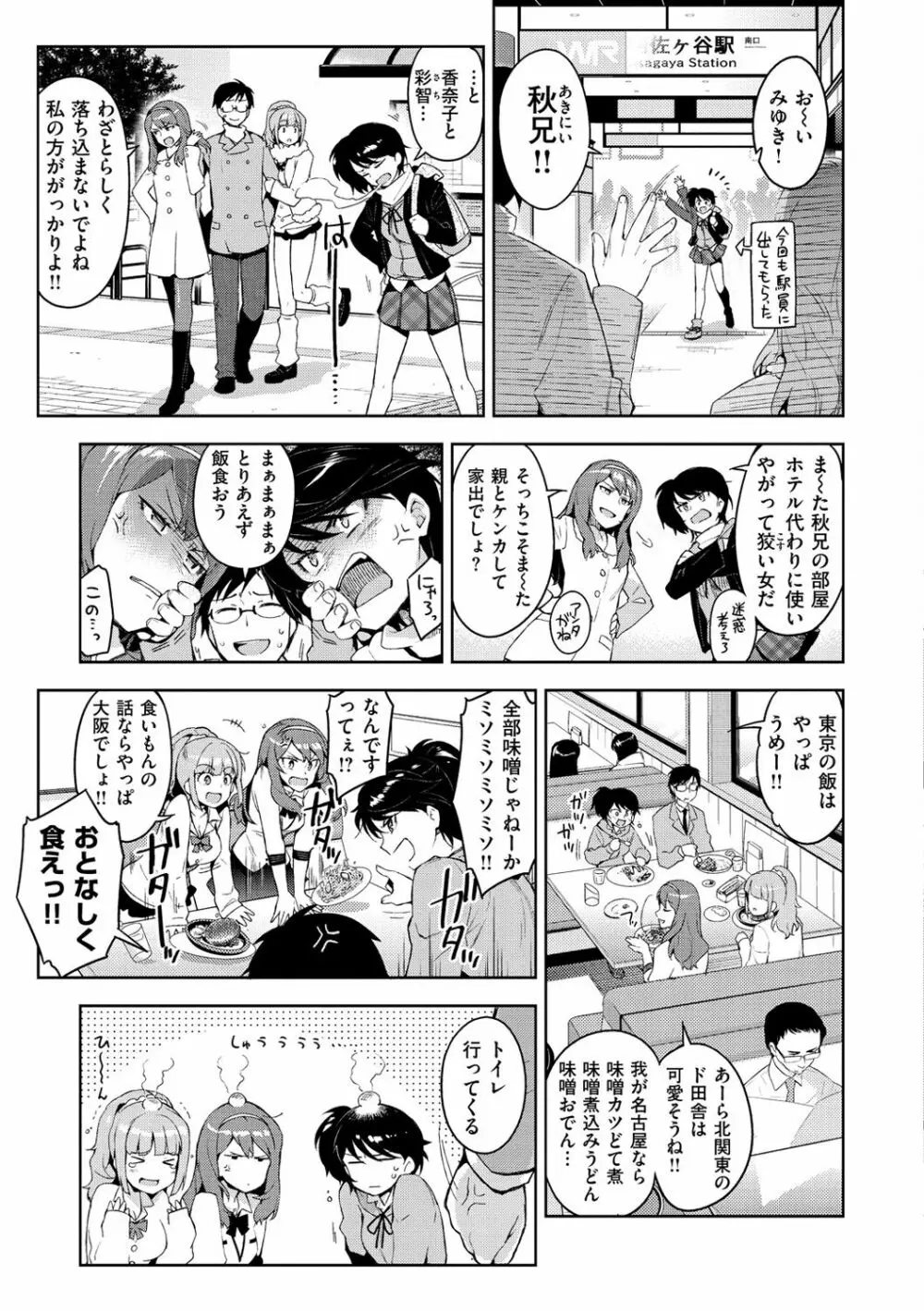 ヒメパコ♥ Page.174