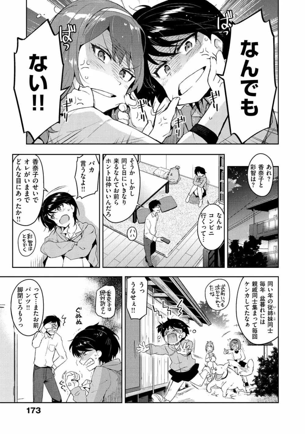 ヒメパコ♥ Page.176