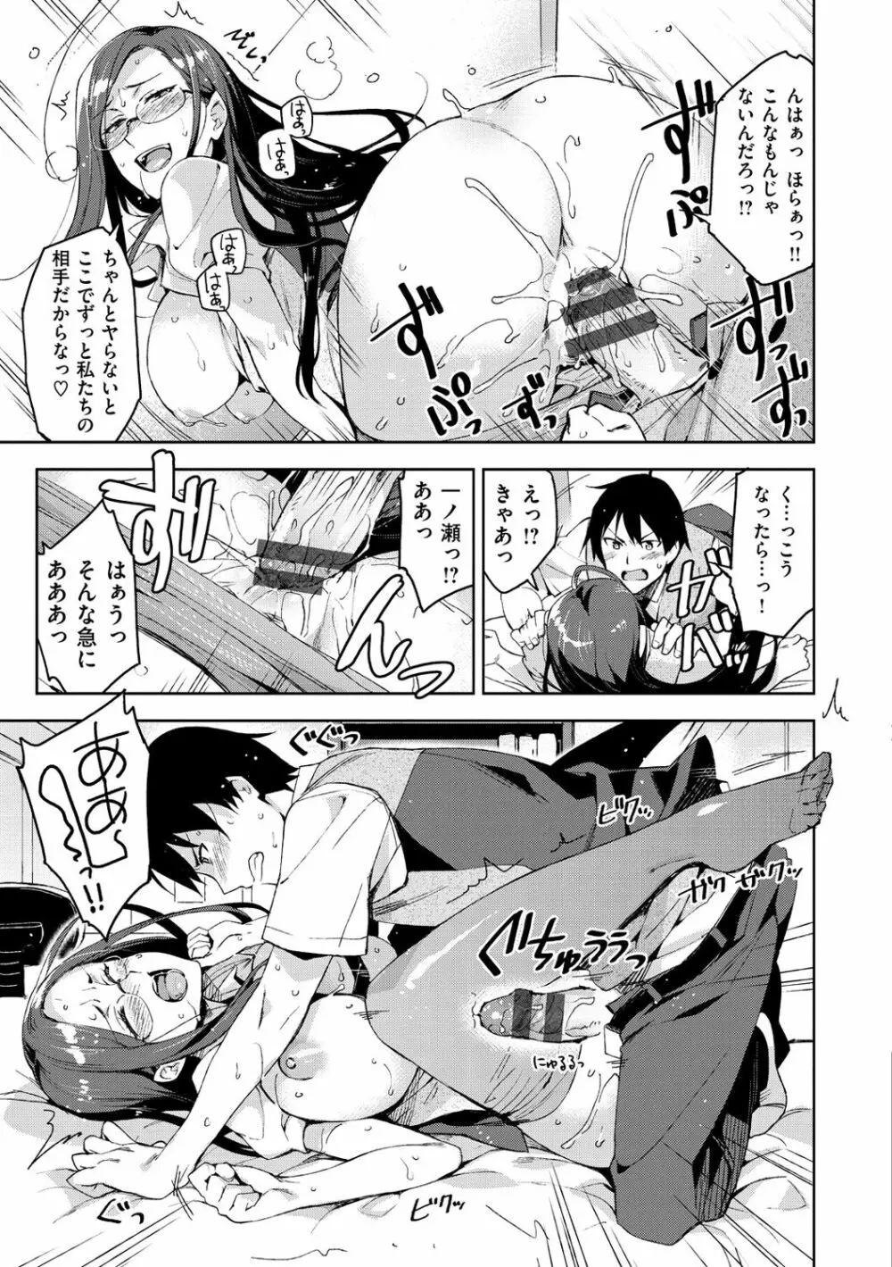 ヒメパコ♥ Page.32