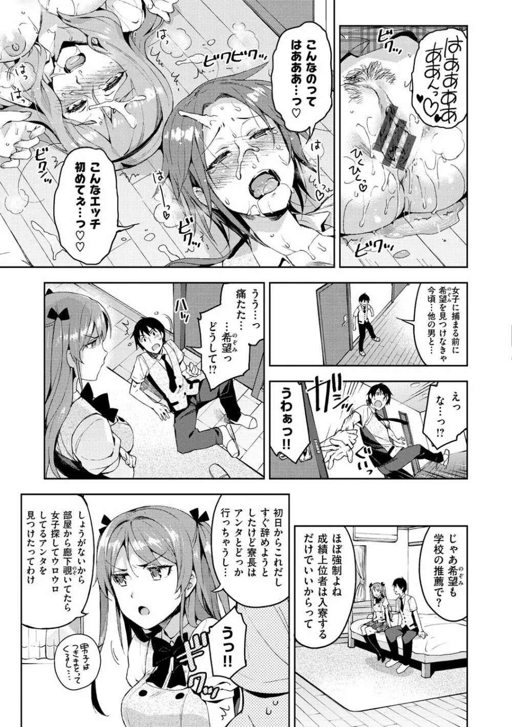 ヒメパコ♥ Page.34