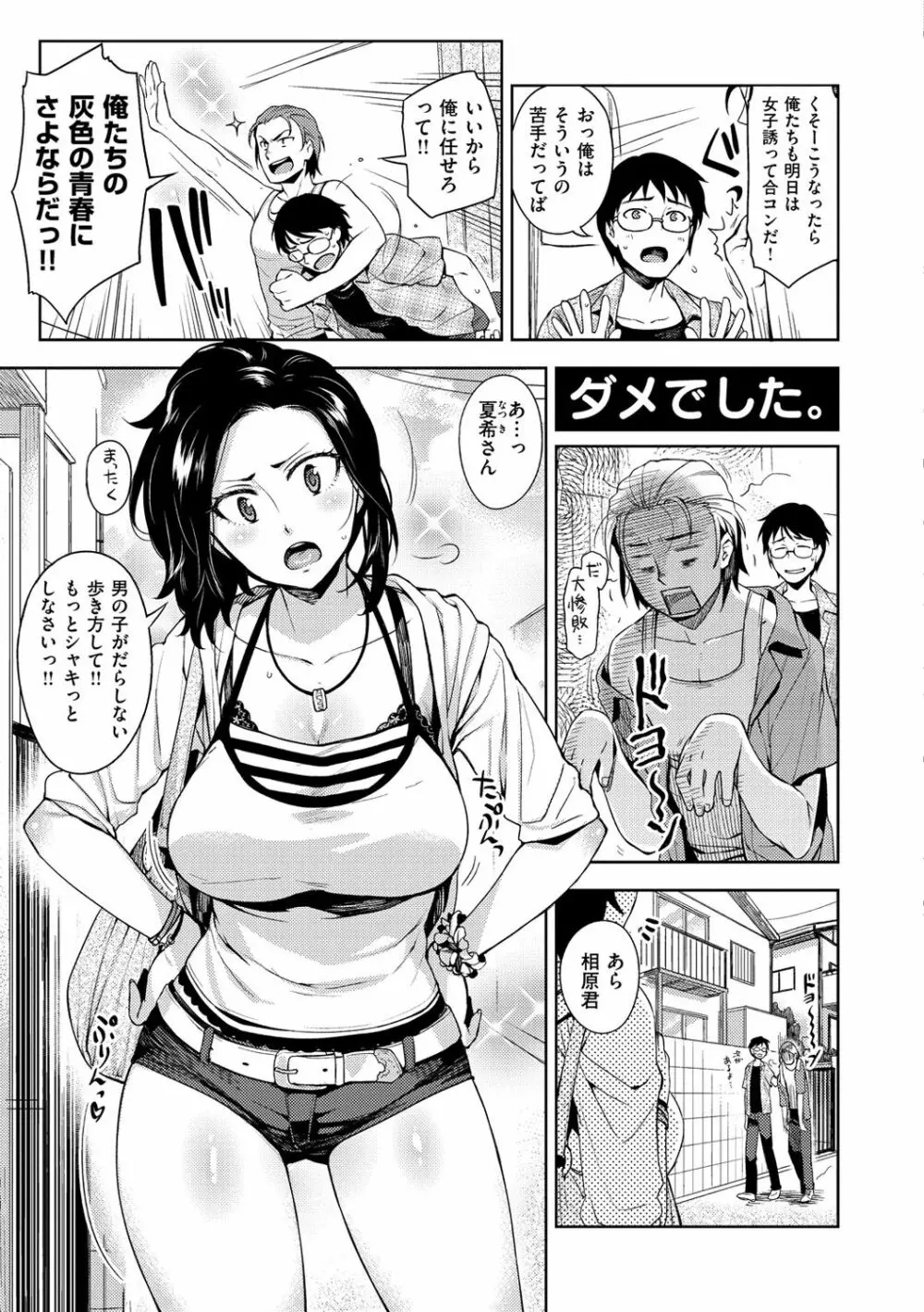 ヒメパコ♥ Page.46