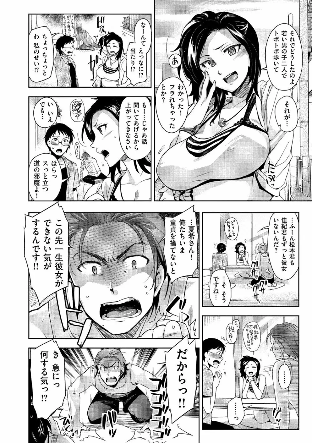 ヒメパコ♥ Page.47