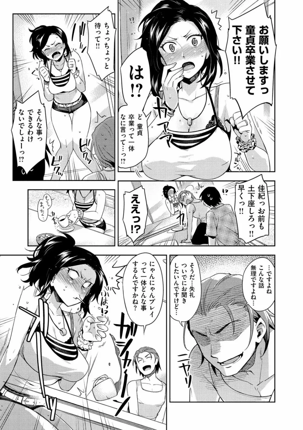 ヒメパコ♥ Page.48