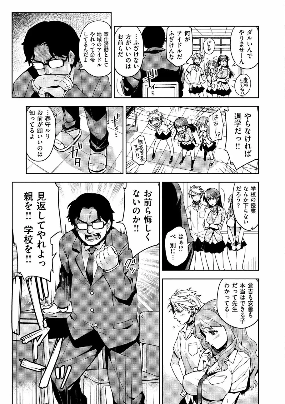 ヒメパコ♥ Page.66