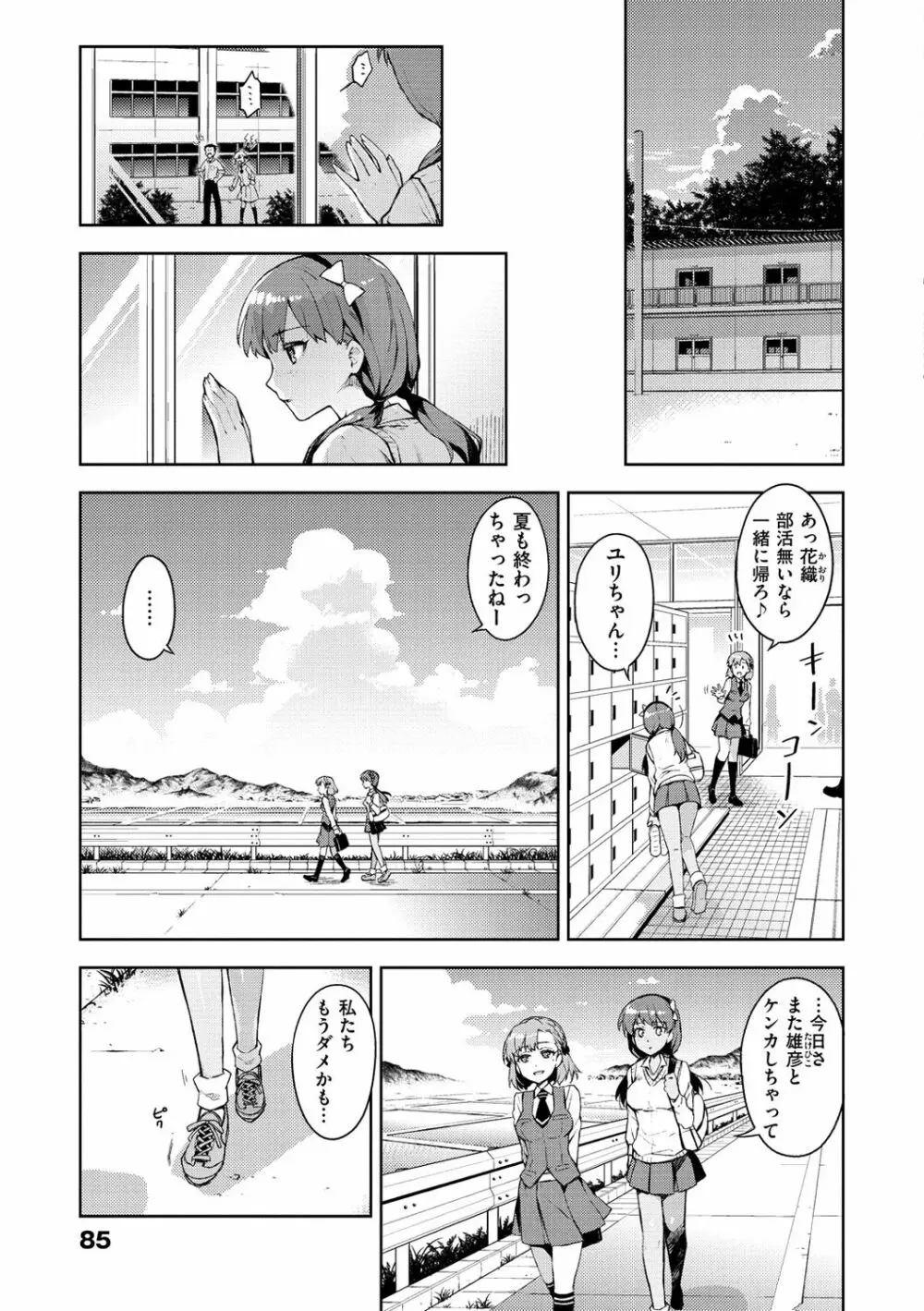 ヒメパコ♥ Page.88