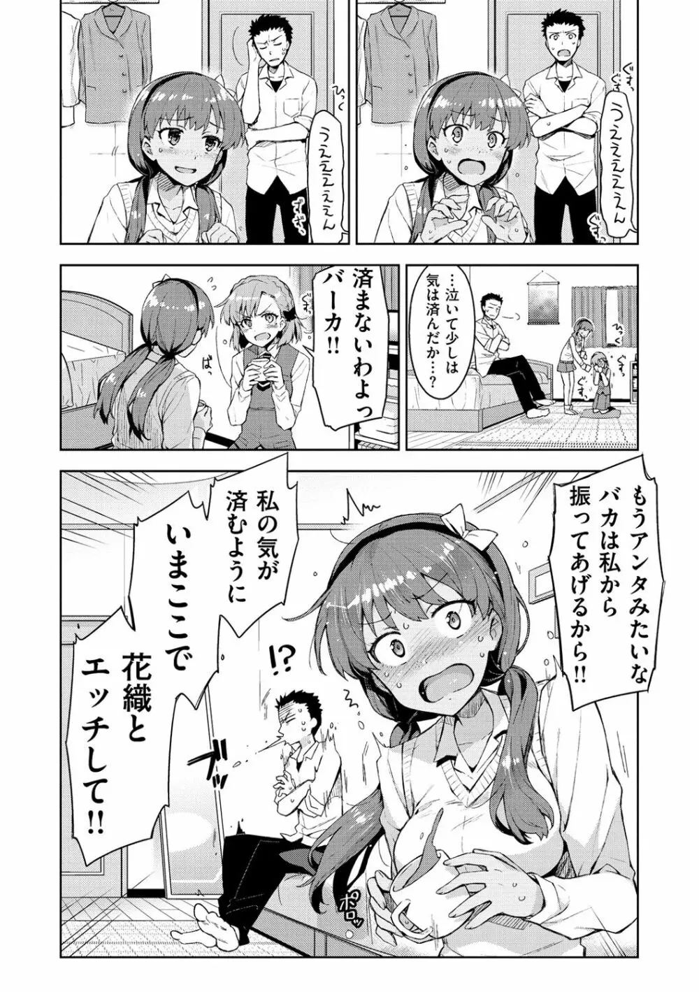 ヒメパコ♥ Page.91