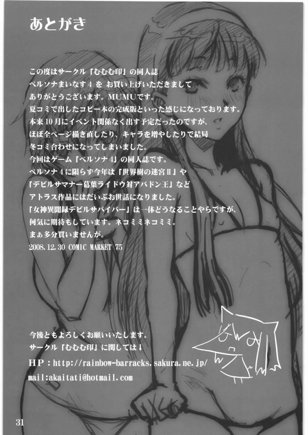 ペルソナまいなす4 Page.32