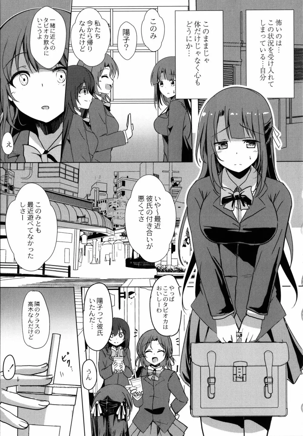 放課後白濁日記 + イラストカード Page.160