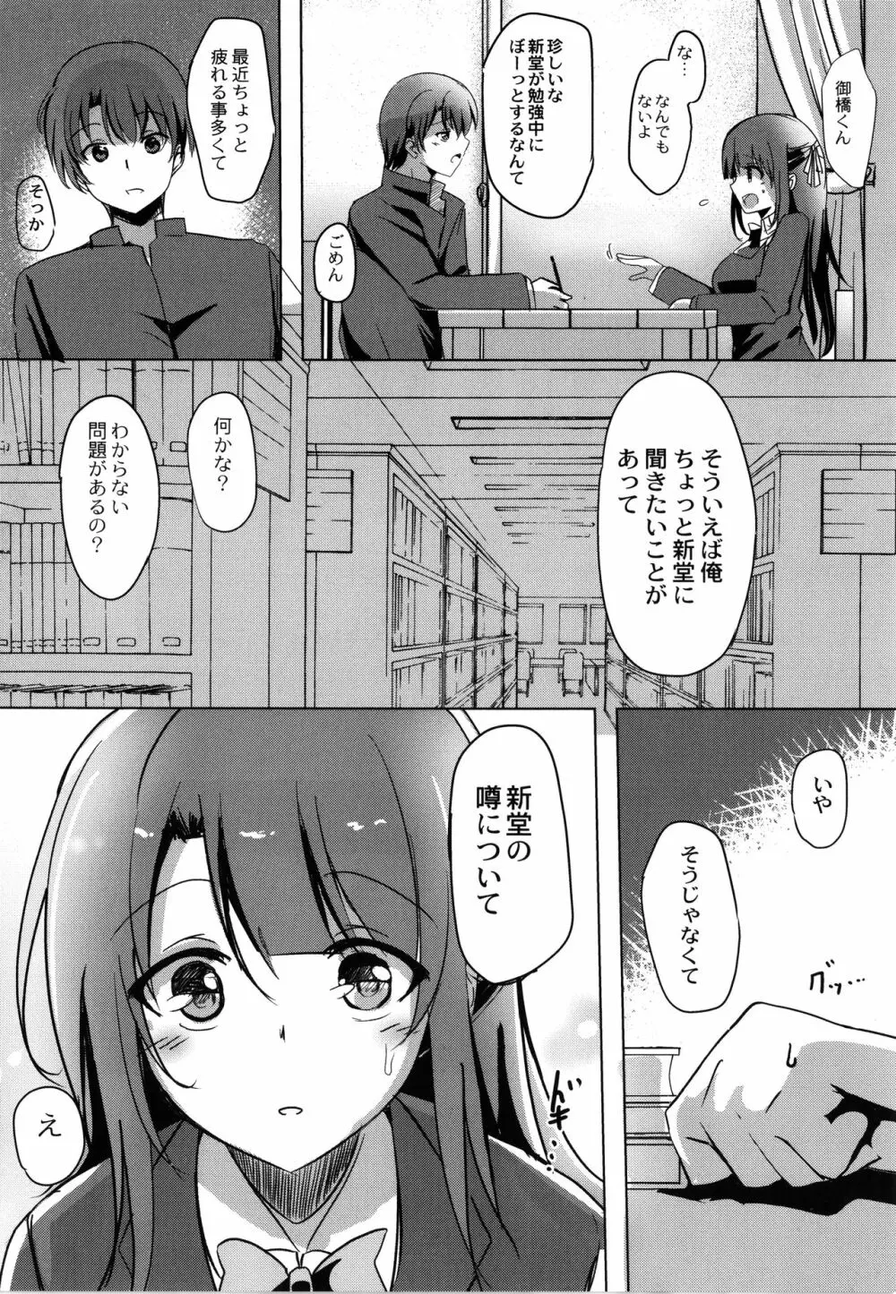 放課後白濁日記 + イラストカード Page.173