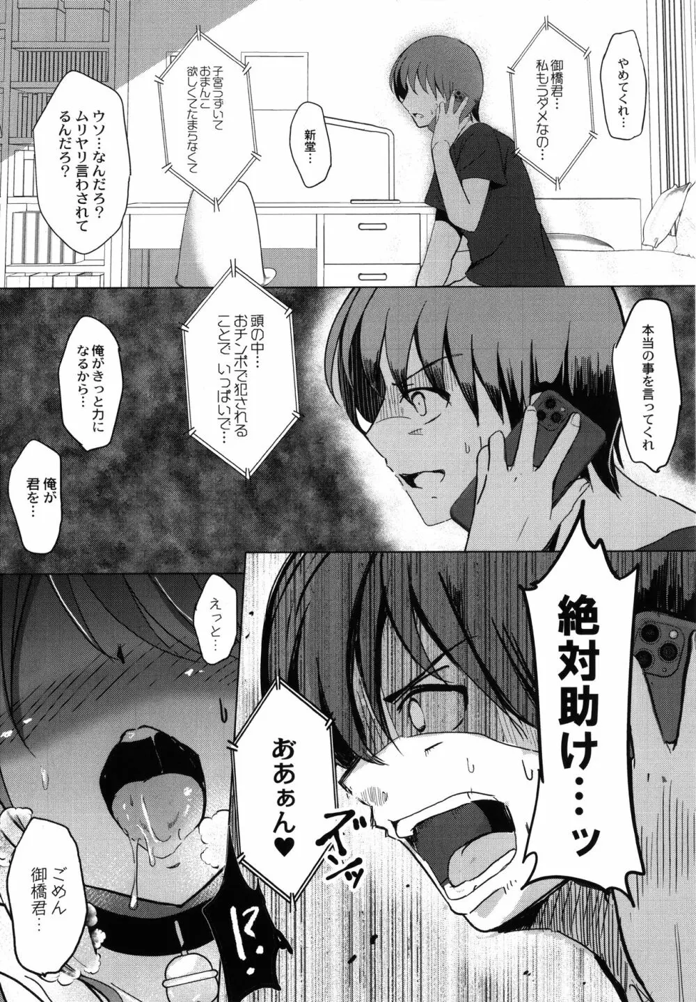 放課後白濁日記 + イラストカード Page.186