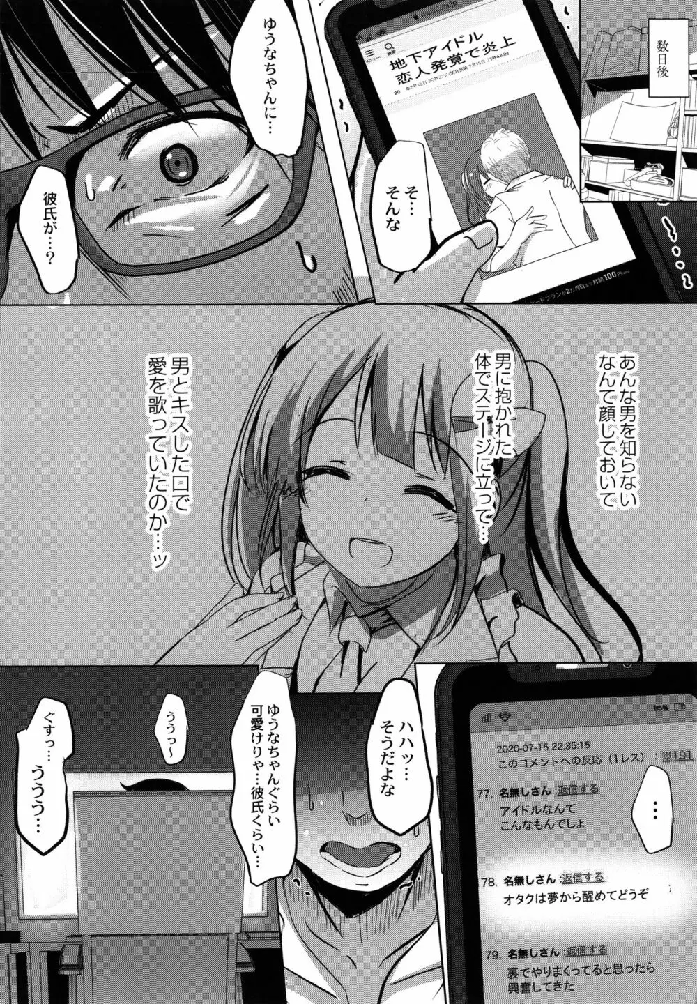 放課後白濁日記 + イラストカード Page.203