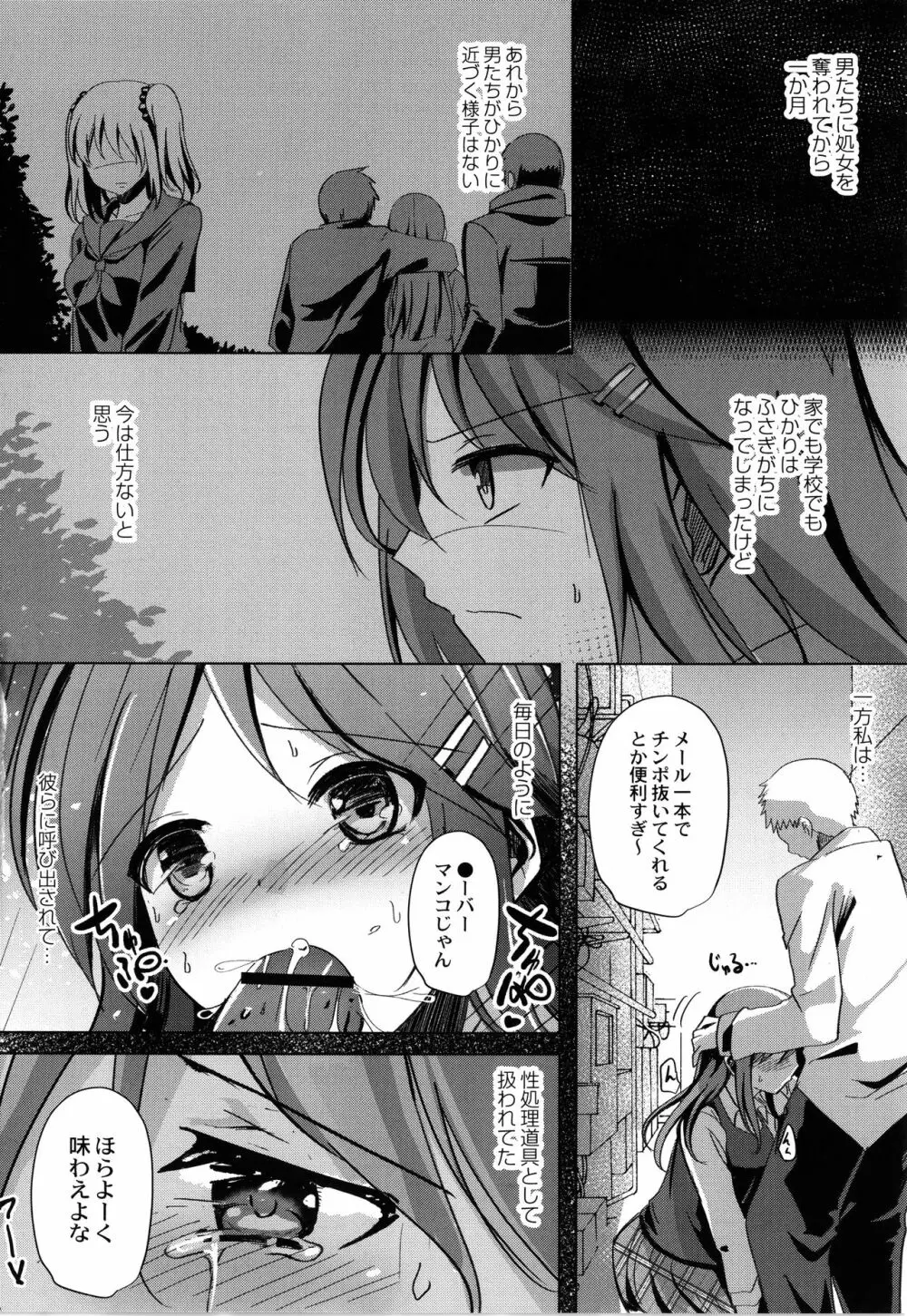 放課後白濁日記 + イラストカード Page.39