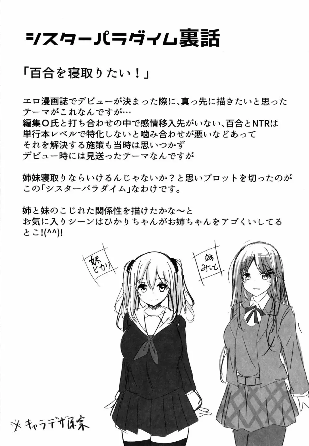 放課後白濁日記 + イラストカード Page.62