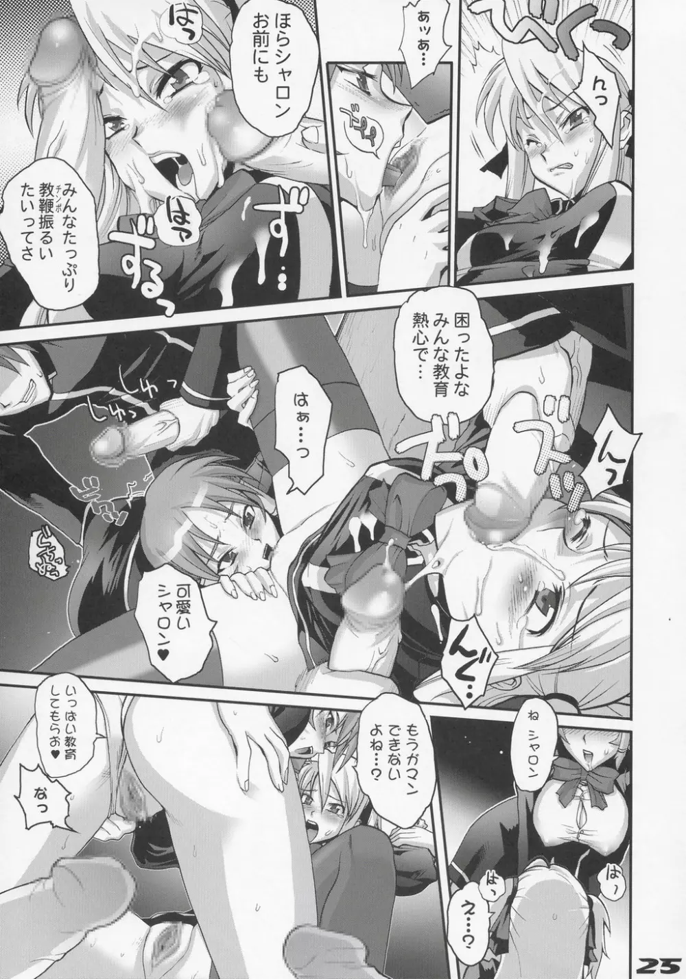 イナズマウオーリア 1 Page.24