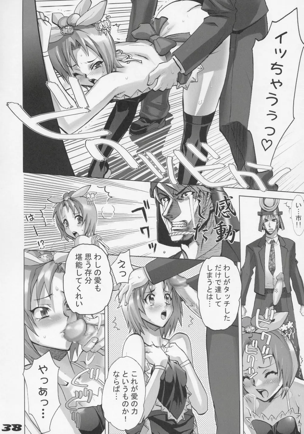 イナズマウオーリア 1 Page.37