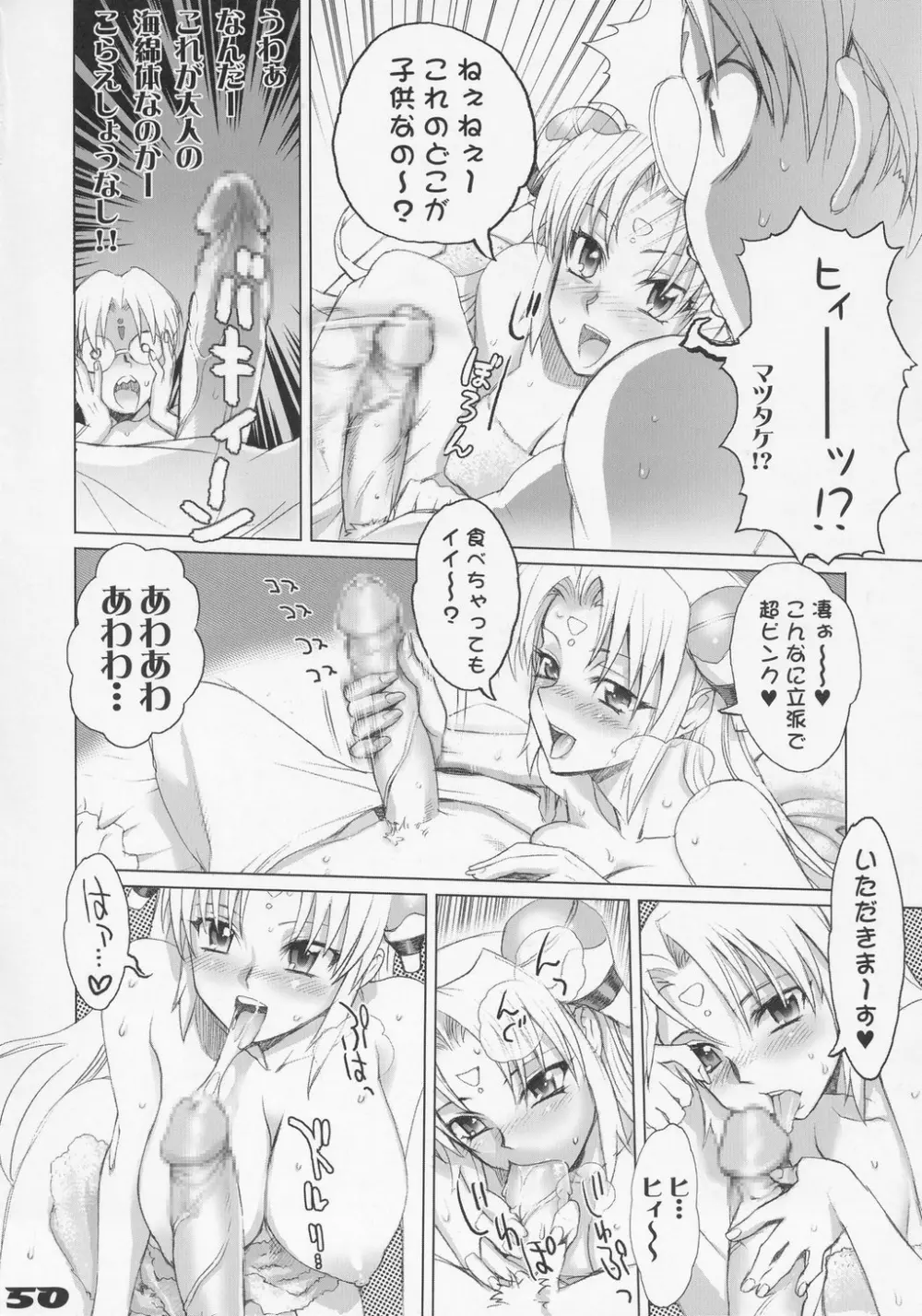 イナズマウオーリア 1 Page.49