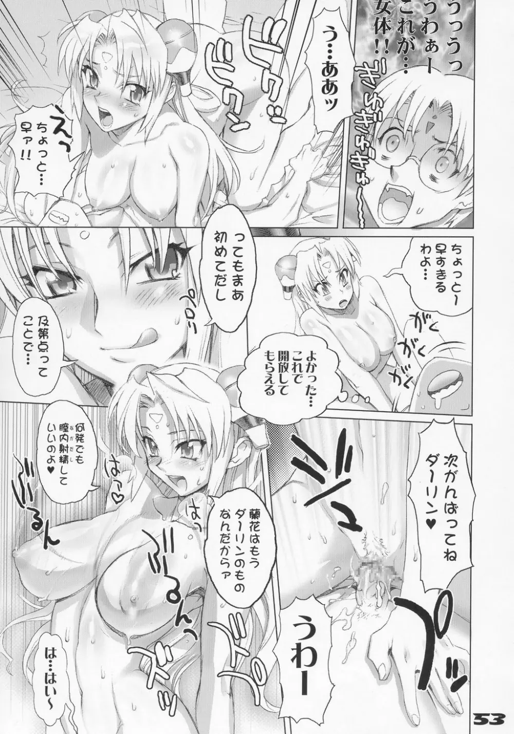 イナズマウオーリア 1 Page.52