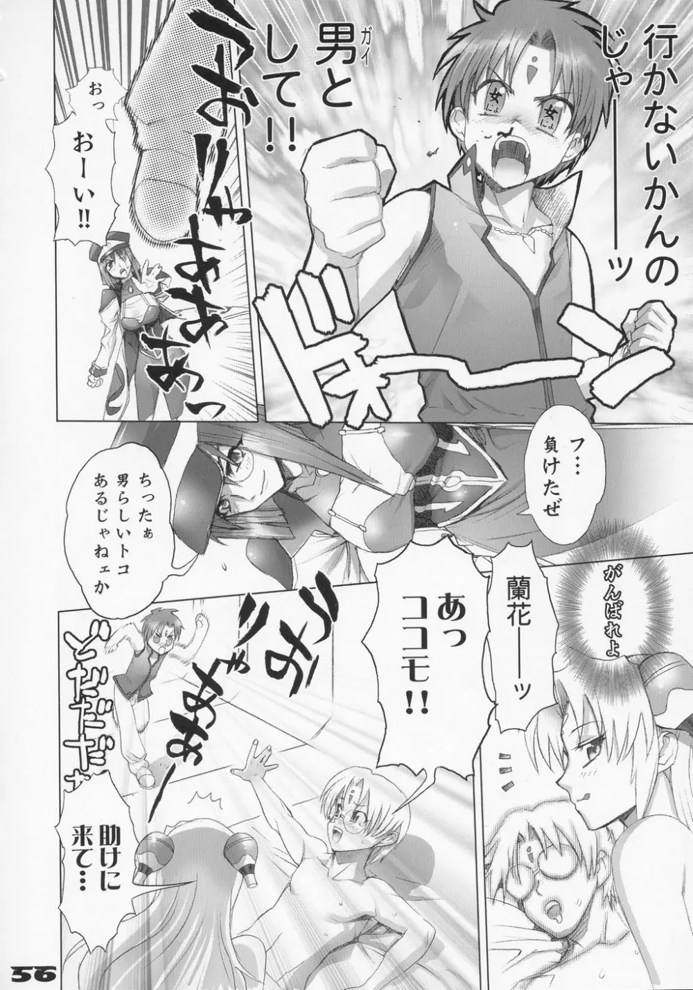 イナズマウオーリア 1 Page.55