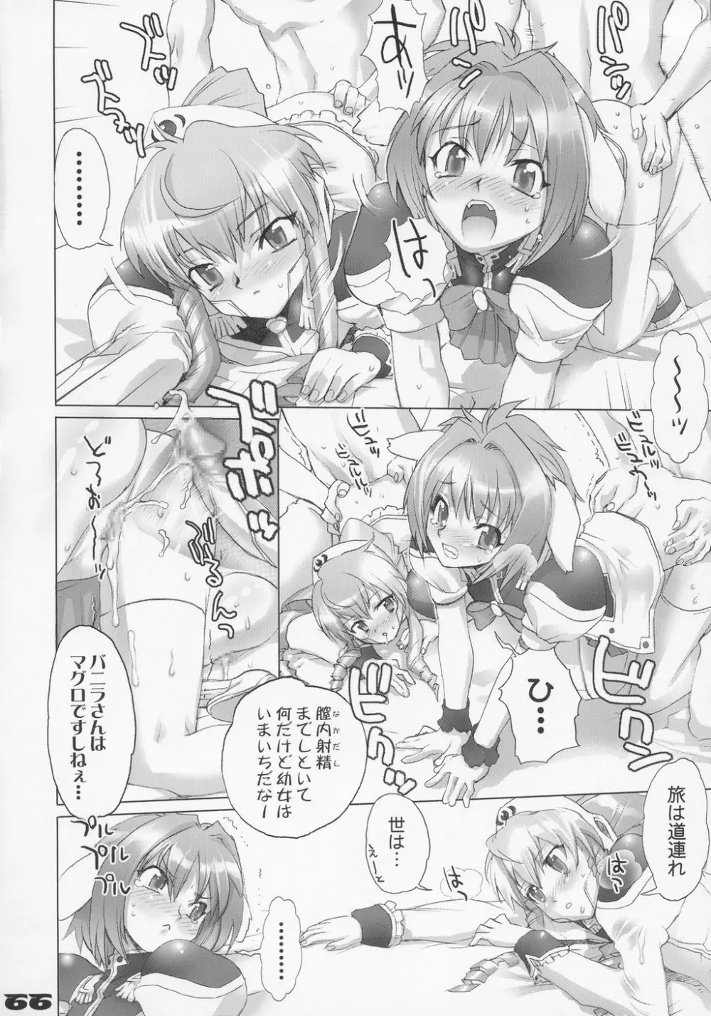 イナズマウオーリア 1 Page.65