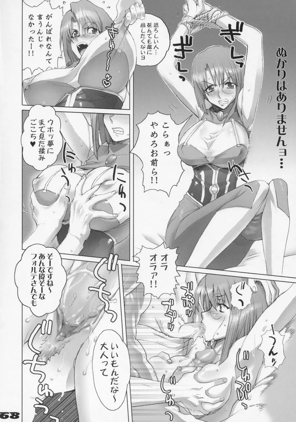 イナズマウオーリア 1 Page.67