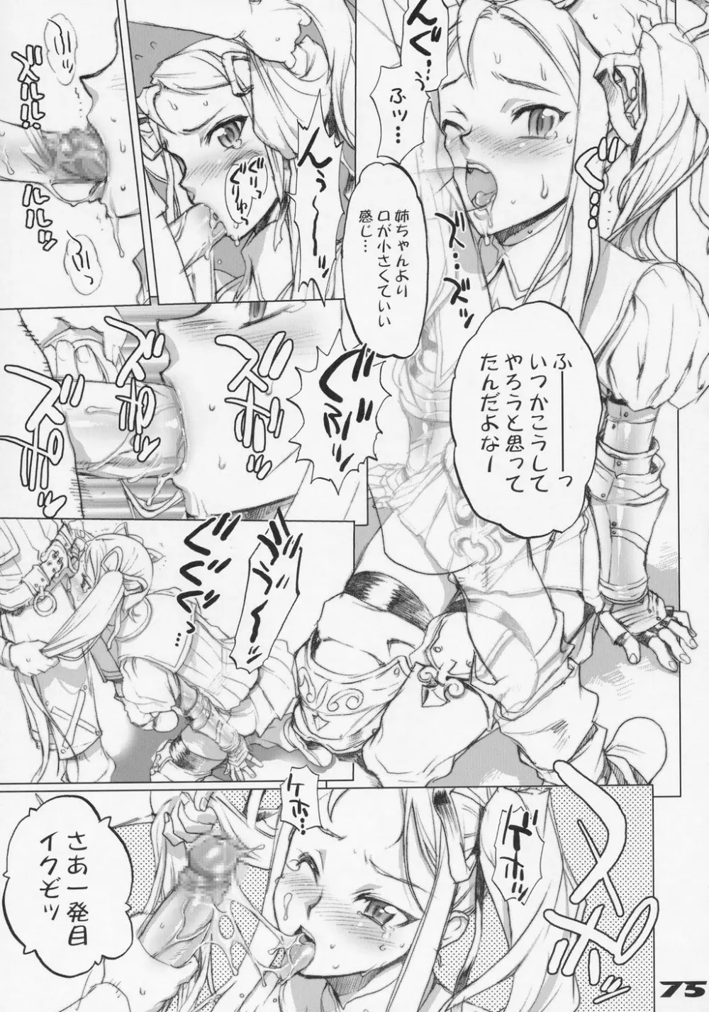 イナズマウオーリア 1 Page.74