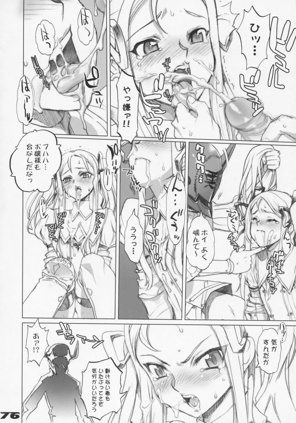 イナズマウオーリア 1 Page.75