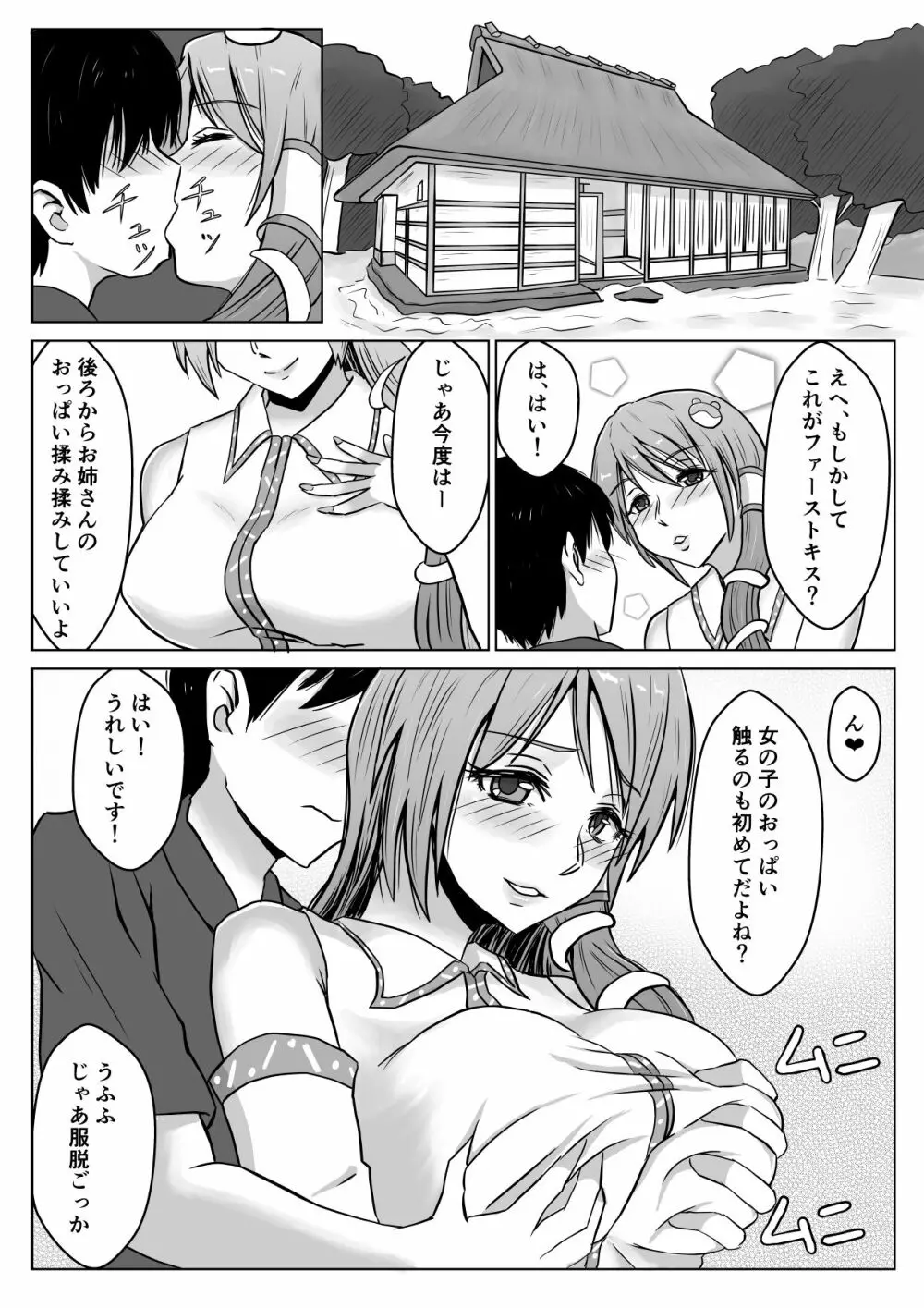 早苗さん甘エロ童貞食いお姉さんsex Page.3