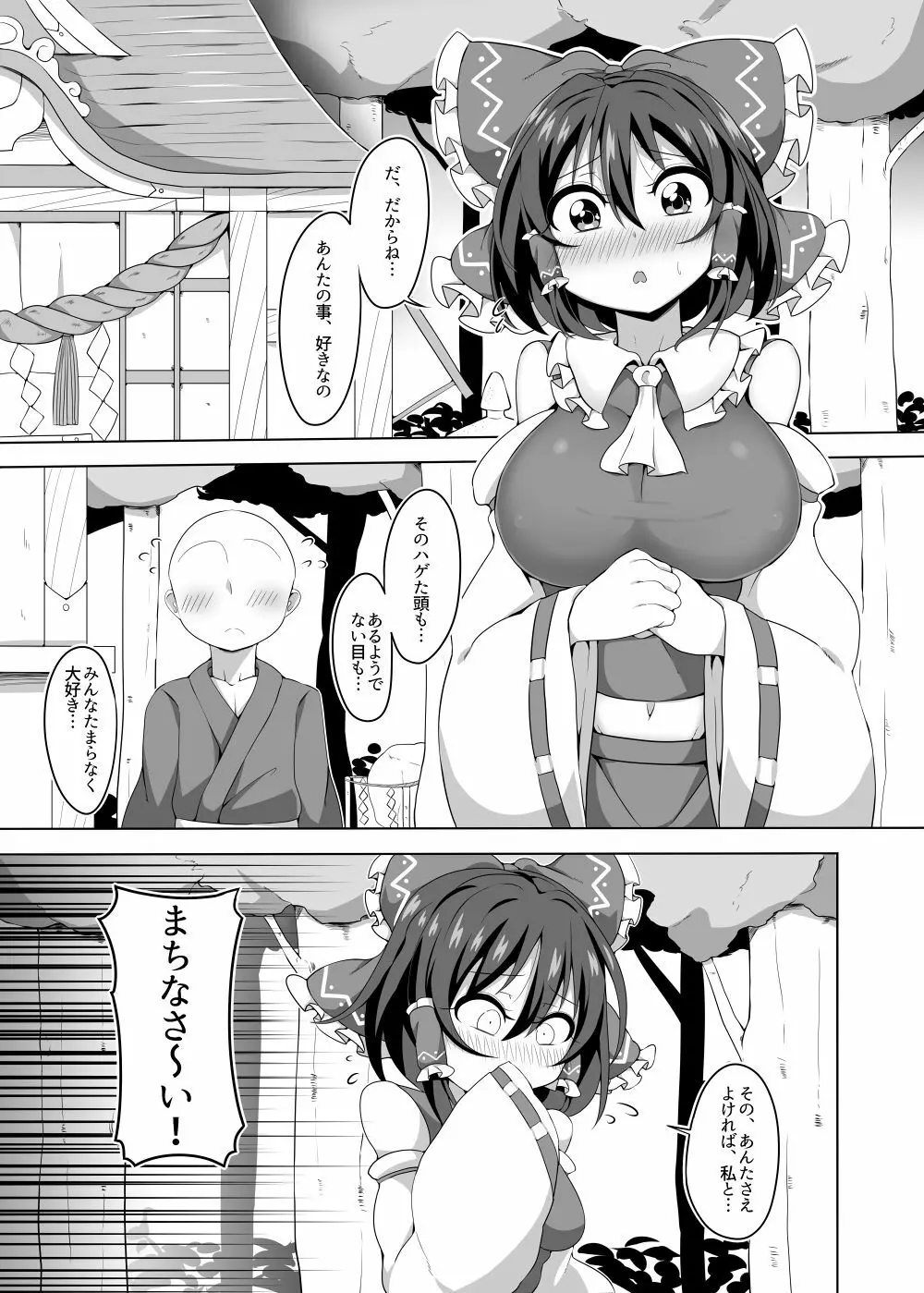 どっちがイイのっ?! Page.2