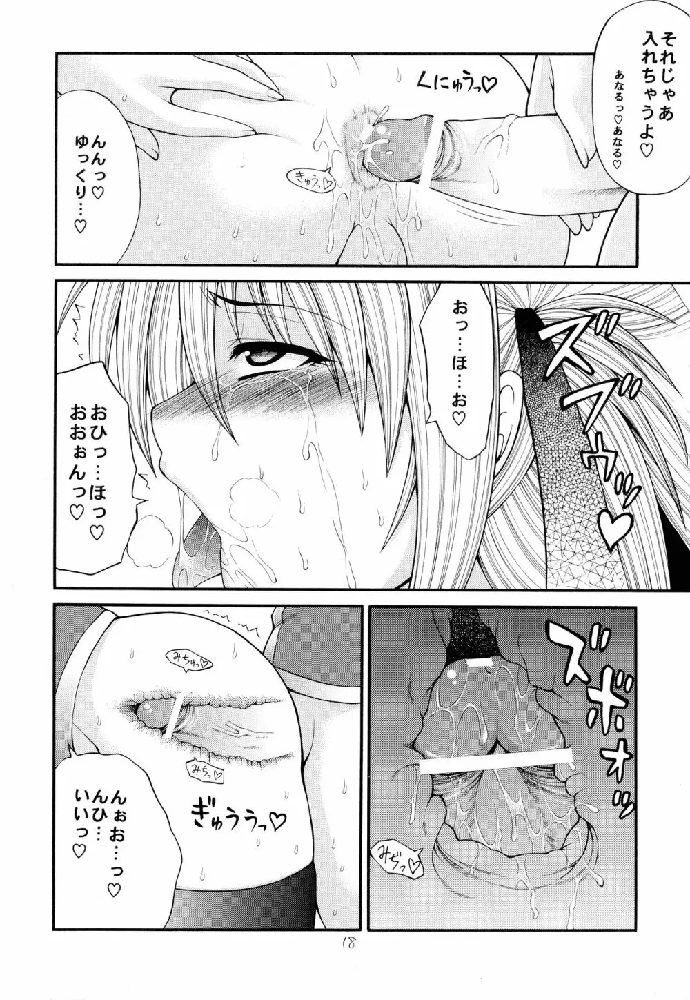 あぶのおまるQMA Page.18