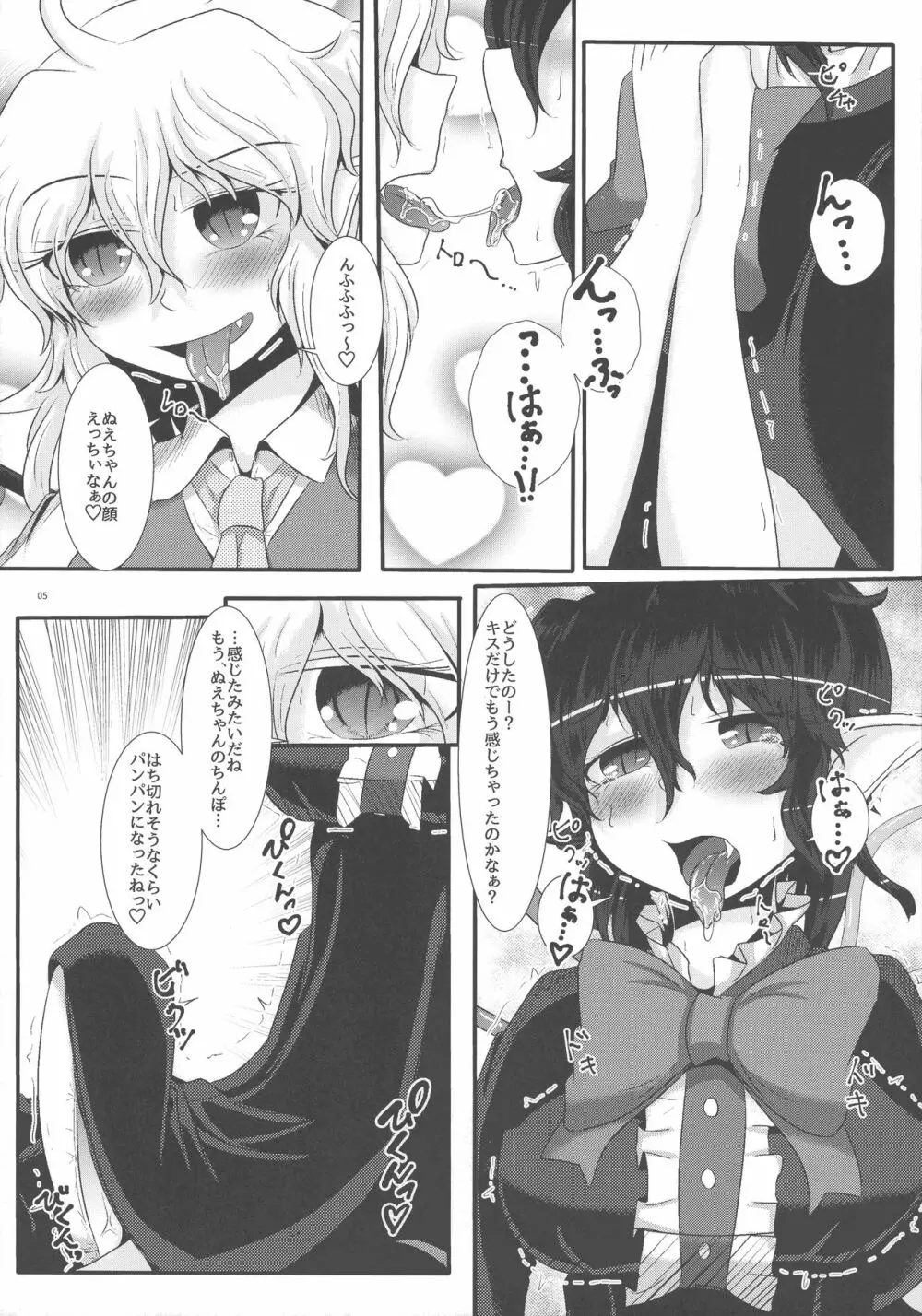 ぬえちゃんが大好きなフランちゃん Page.4