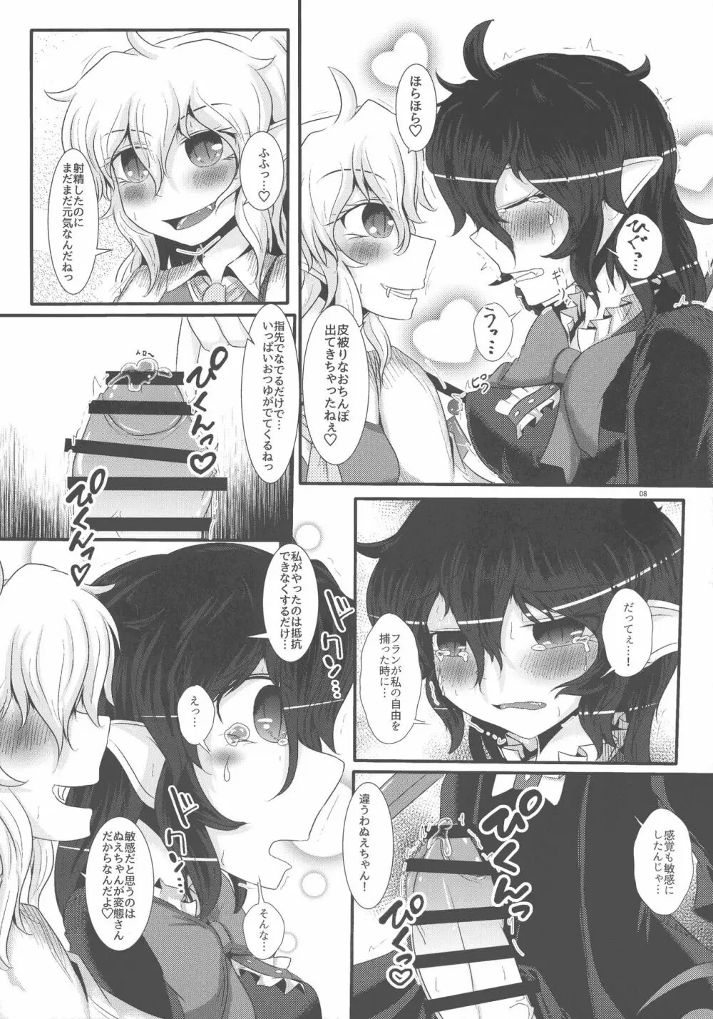 ぬえちゃんが大好きなフランちゃん Page.7