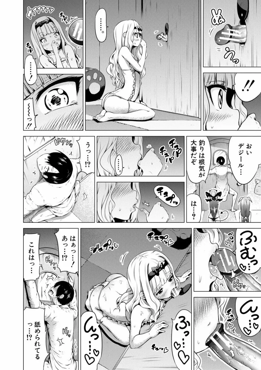 異世界ハーレムパラダイス♡下 Page.106
