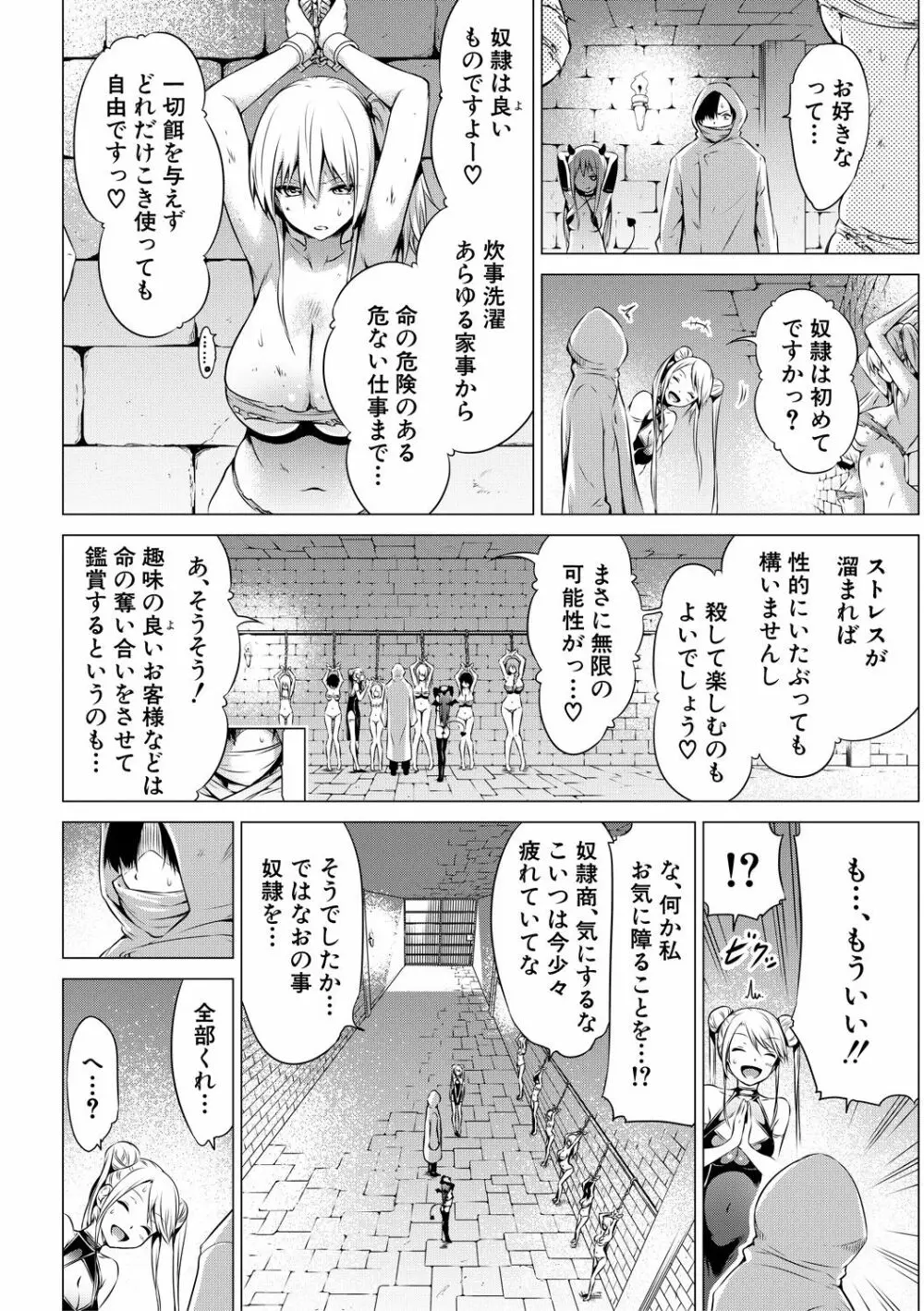 異世界ハーレムパラダイス♡下 Page.132