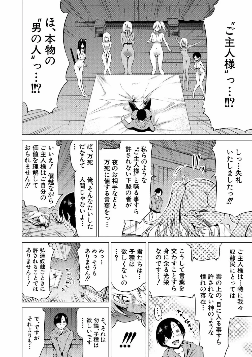 異世界ハーレムパラダイス♡下 Page.137