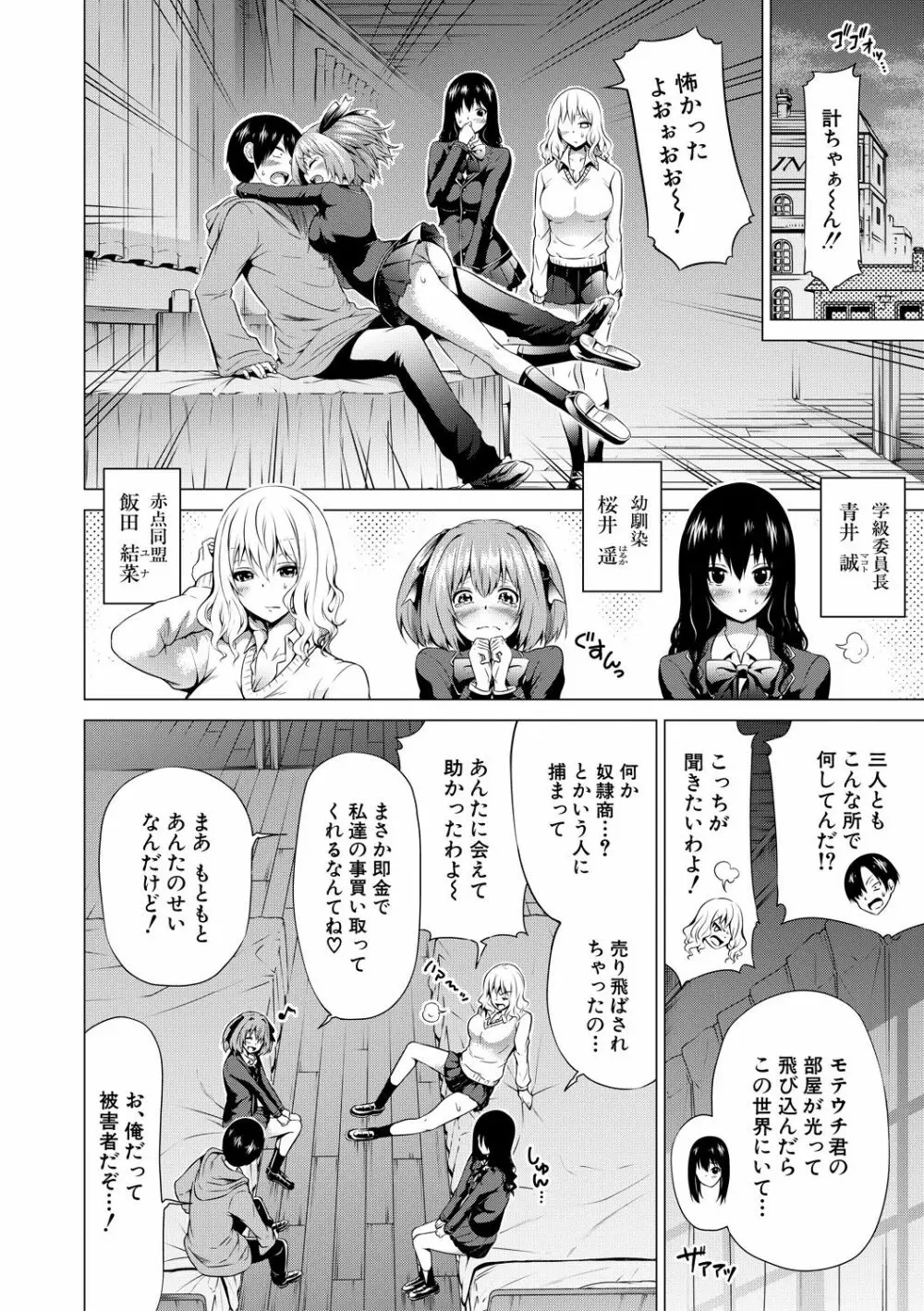 異世界ハーレムパラダイス♡下 Page.153