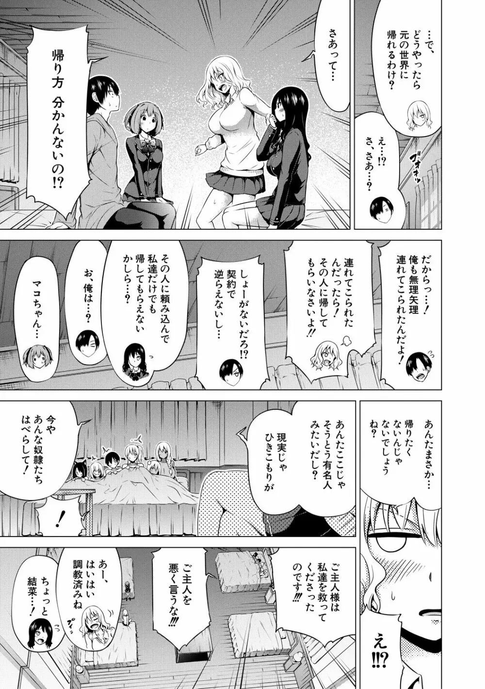 異世界ハーレムパラダイス♡下 Page.154