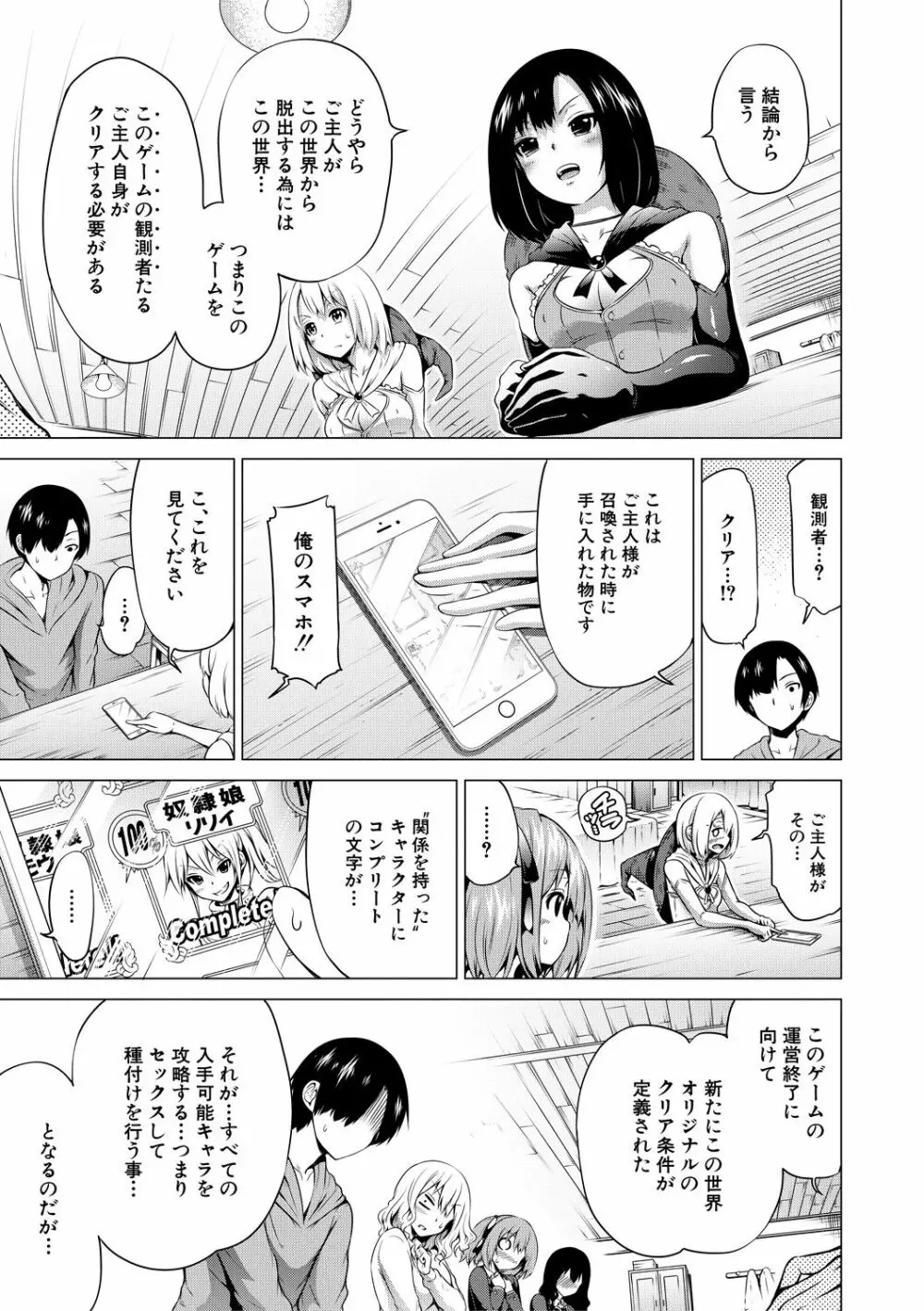 異世界ハーレムパラダイス♡下 Page.156