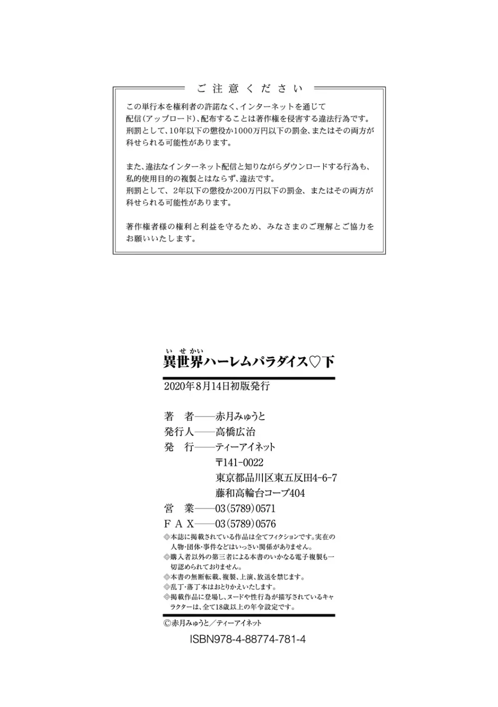 異世界ハーレムパラダイス♡下 Page.210